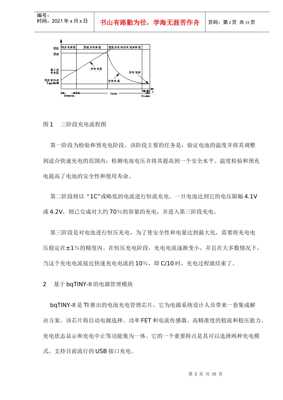 电源管理模块功能及原理_第2页