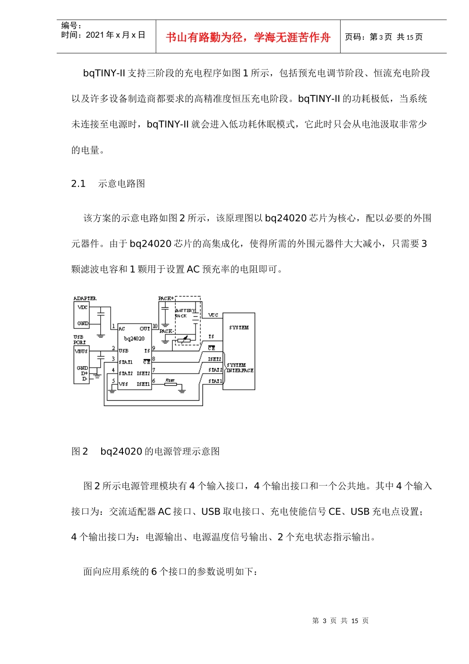 电源管理模块功能及原理_第3页