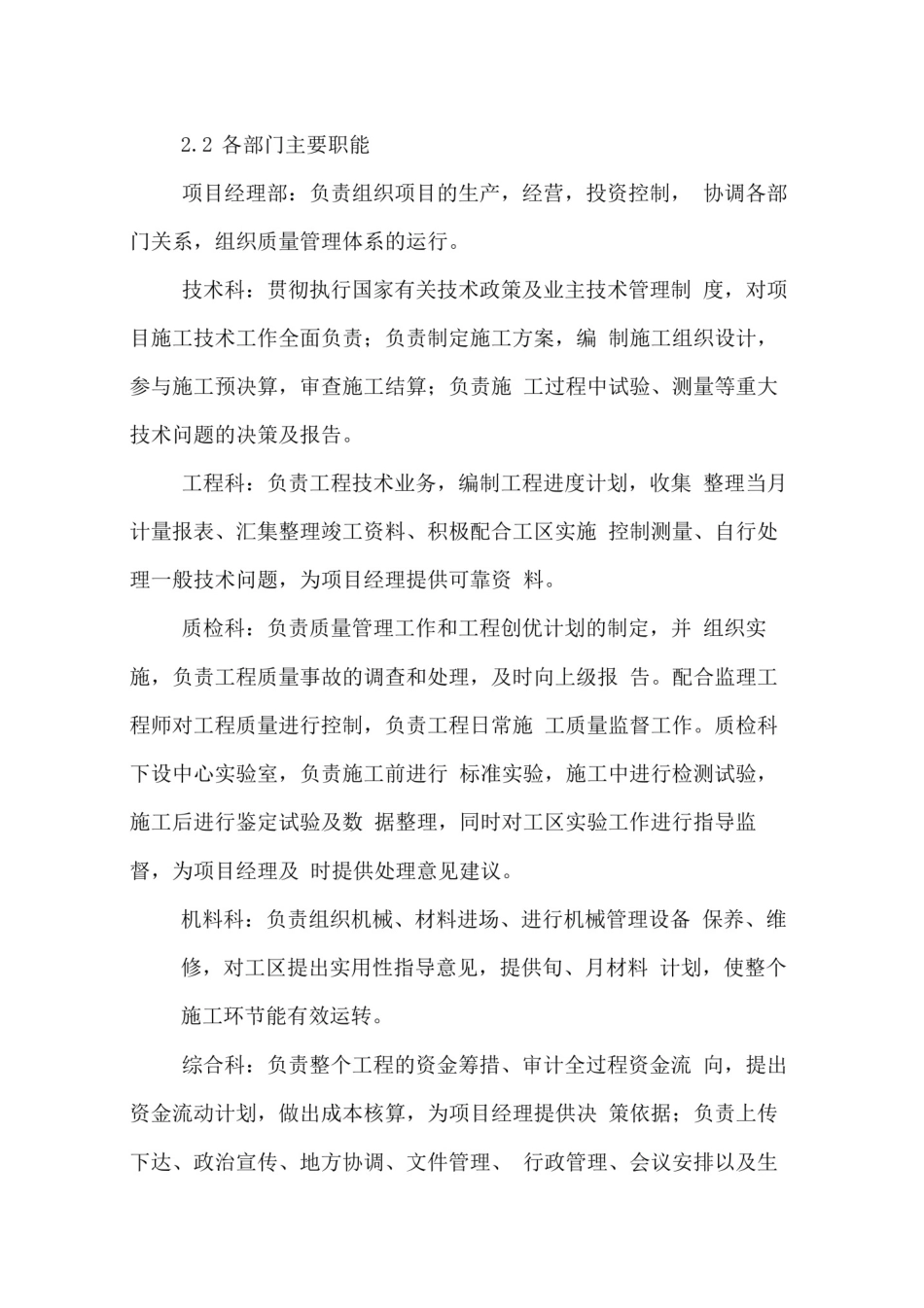 塑胶跑道施工方案_第2页