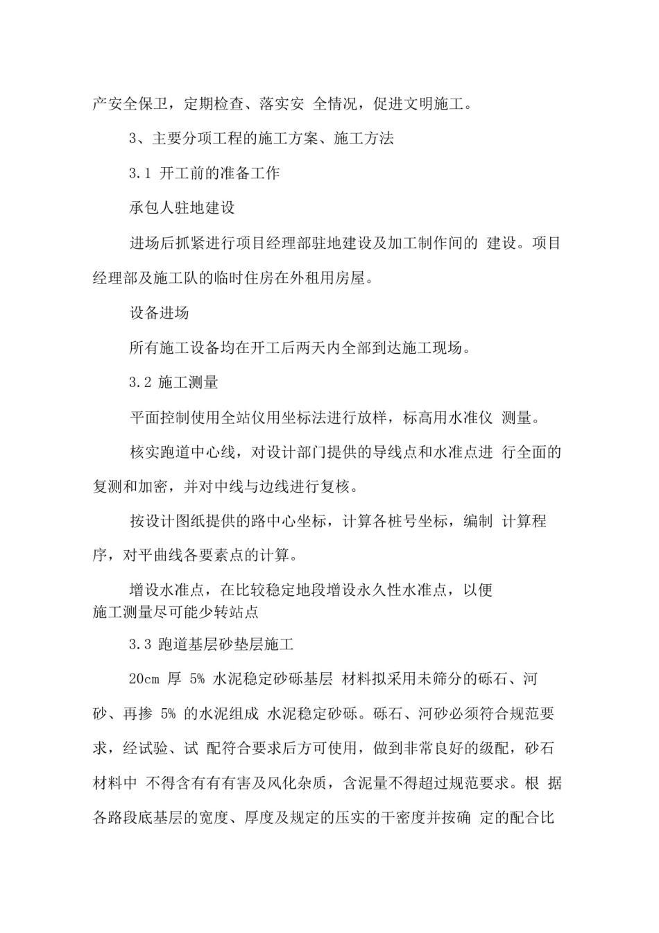 塑胶跑道施工方案_第3页