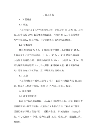 塑胶跑道施工方案
