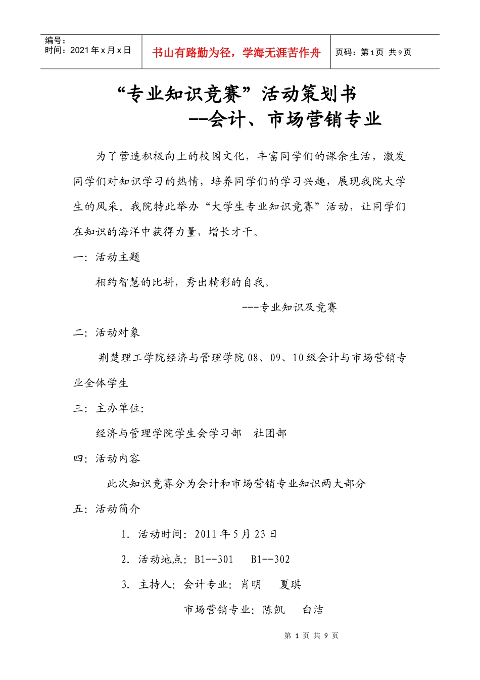 知识竞赛策划书9952842658_第1页