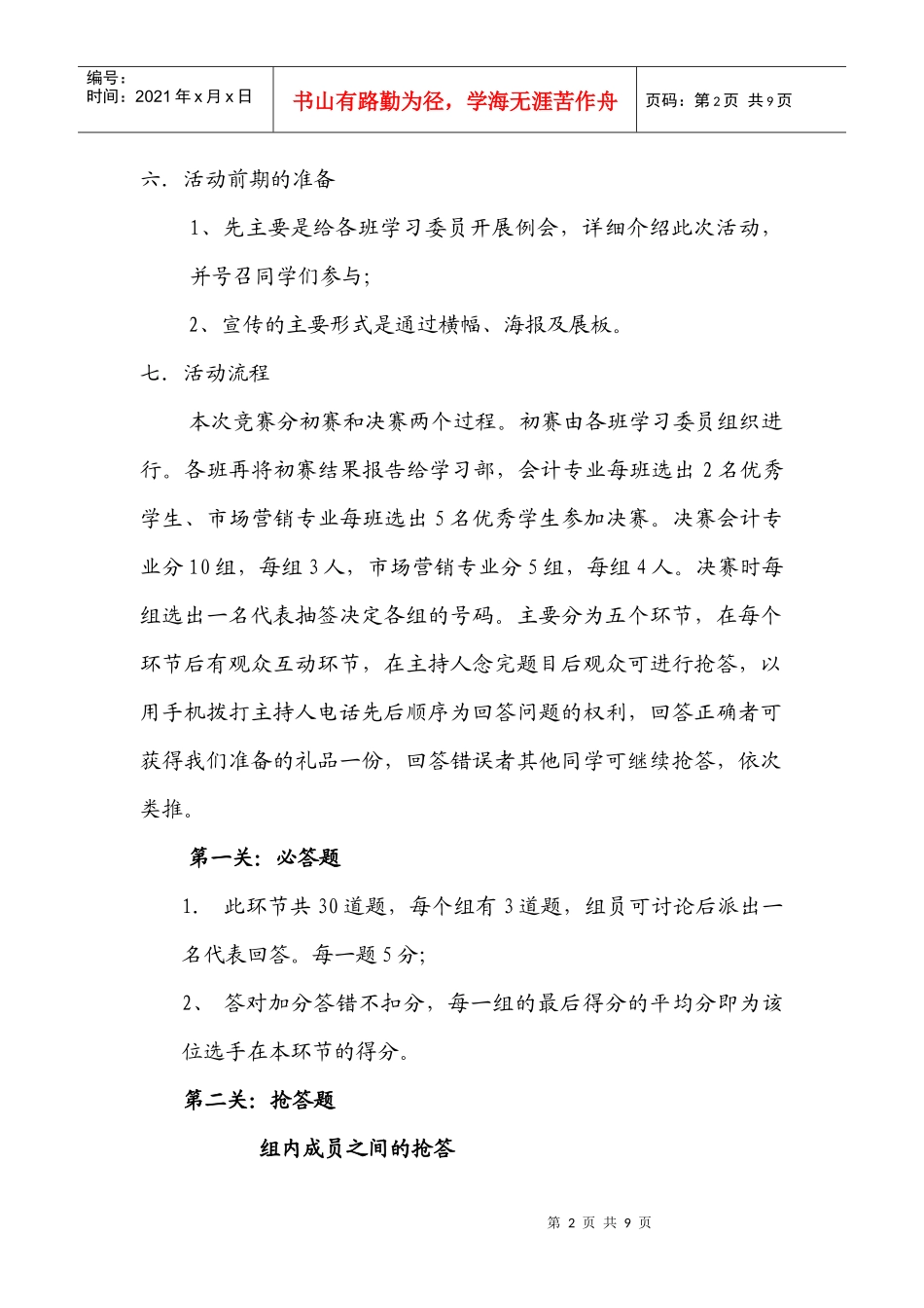 知识竞赛策划书9952842658_第2页