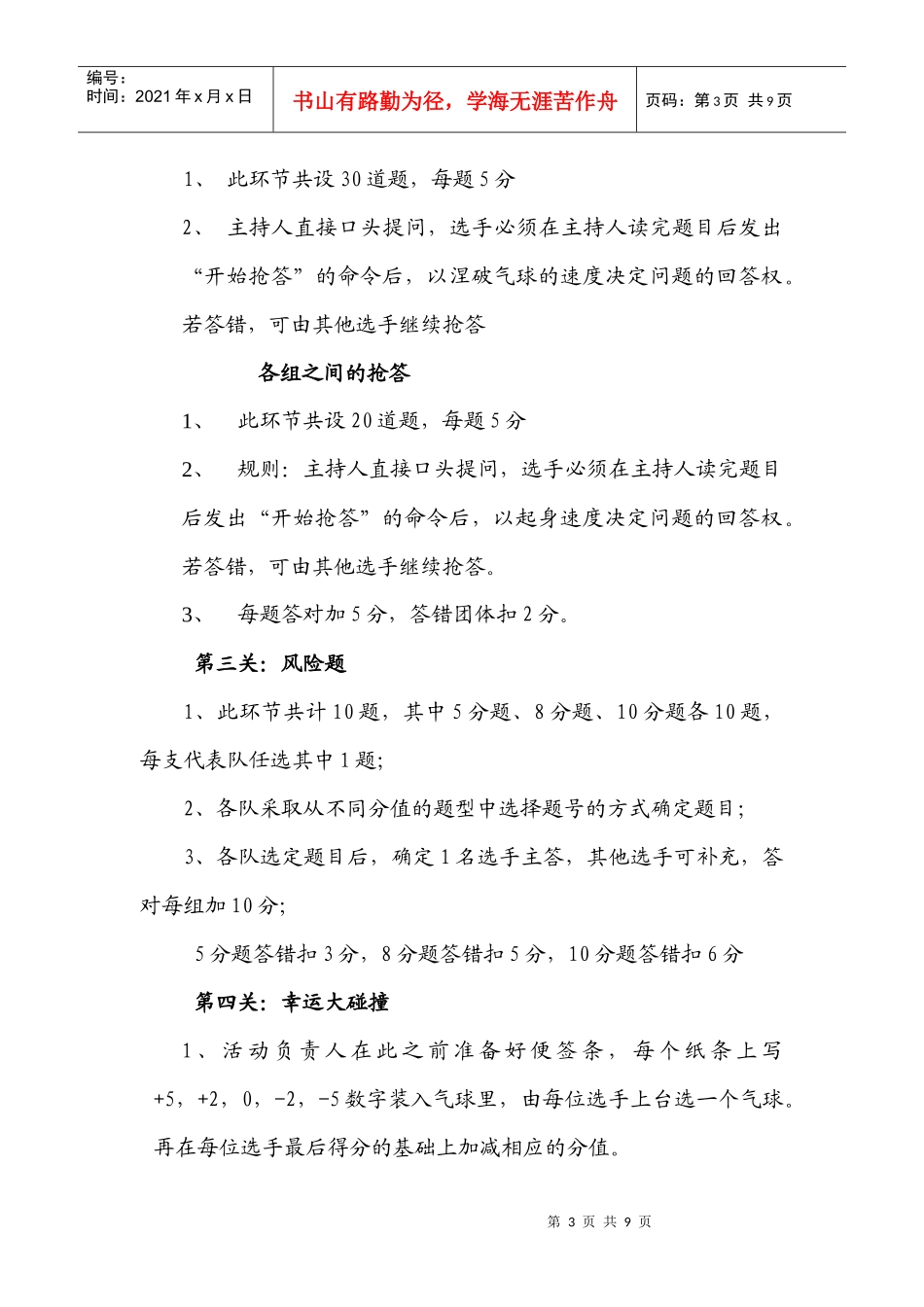 知识竞赛策划书9952842658_第3页