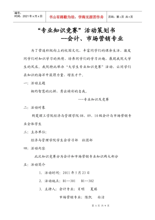 知识竞赛策划书9952842658