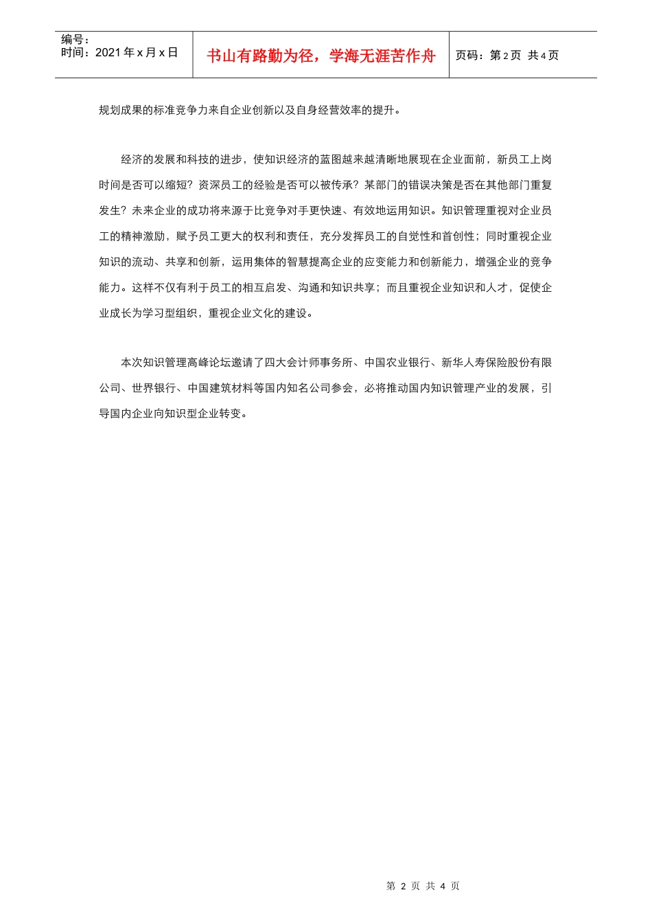 知识管理渐流行第三代知识管理助推企业发展_第2页