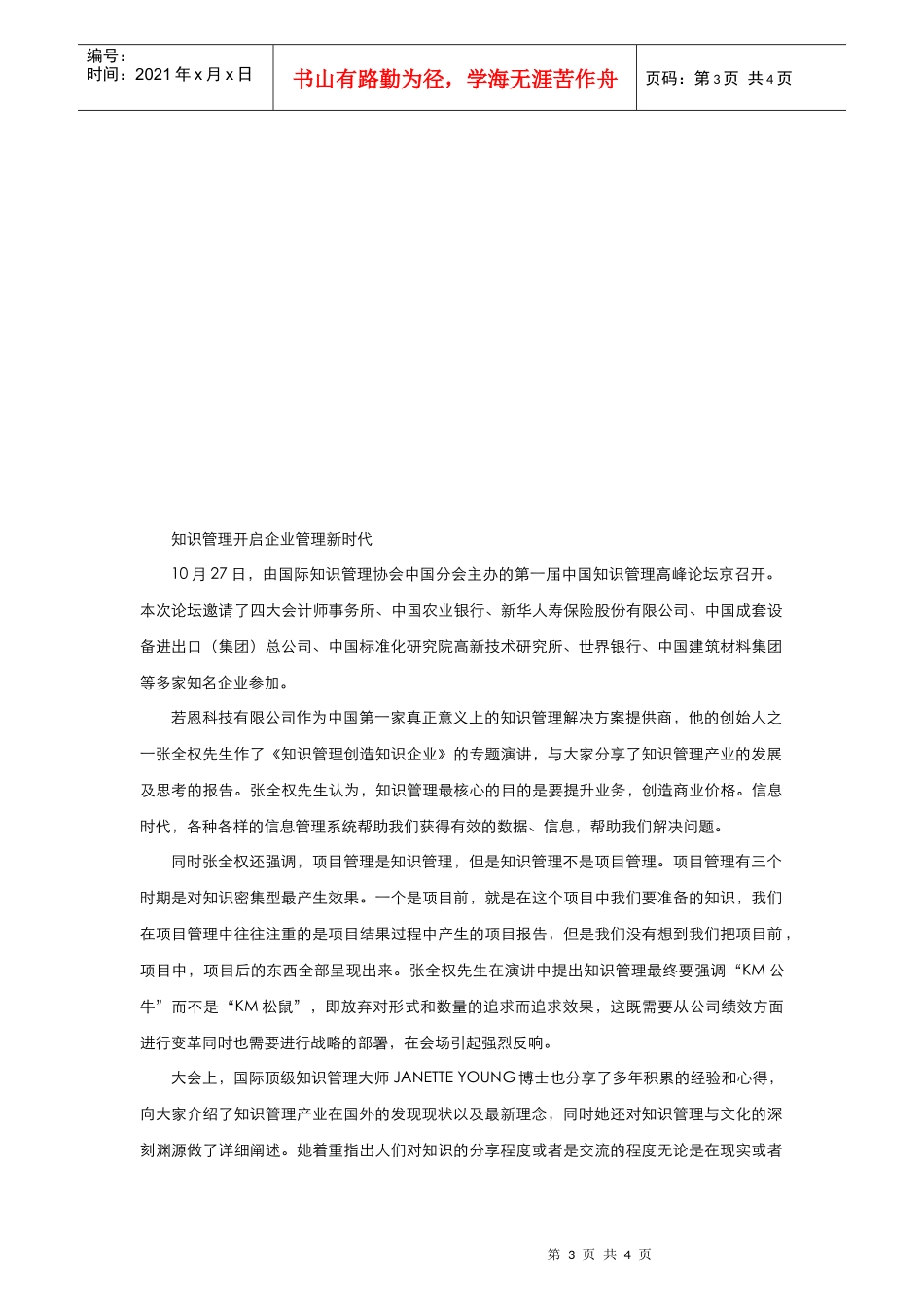 知识管理渐流行第三代知识管理助推企业发展_第3页