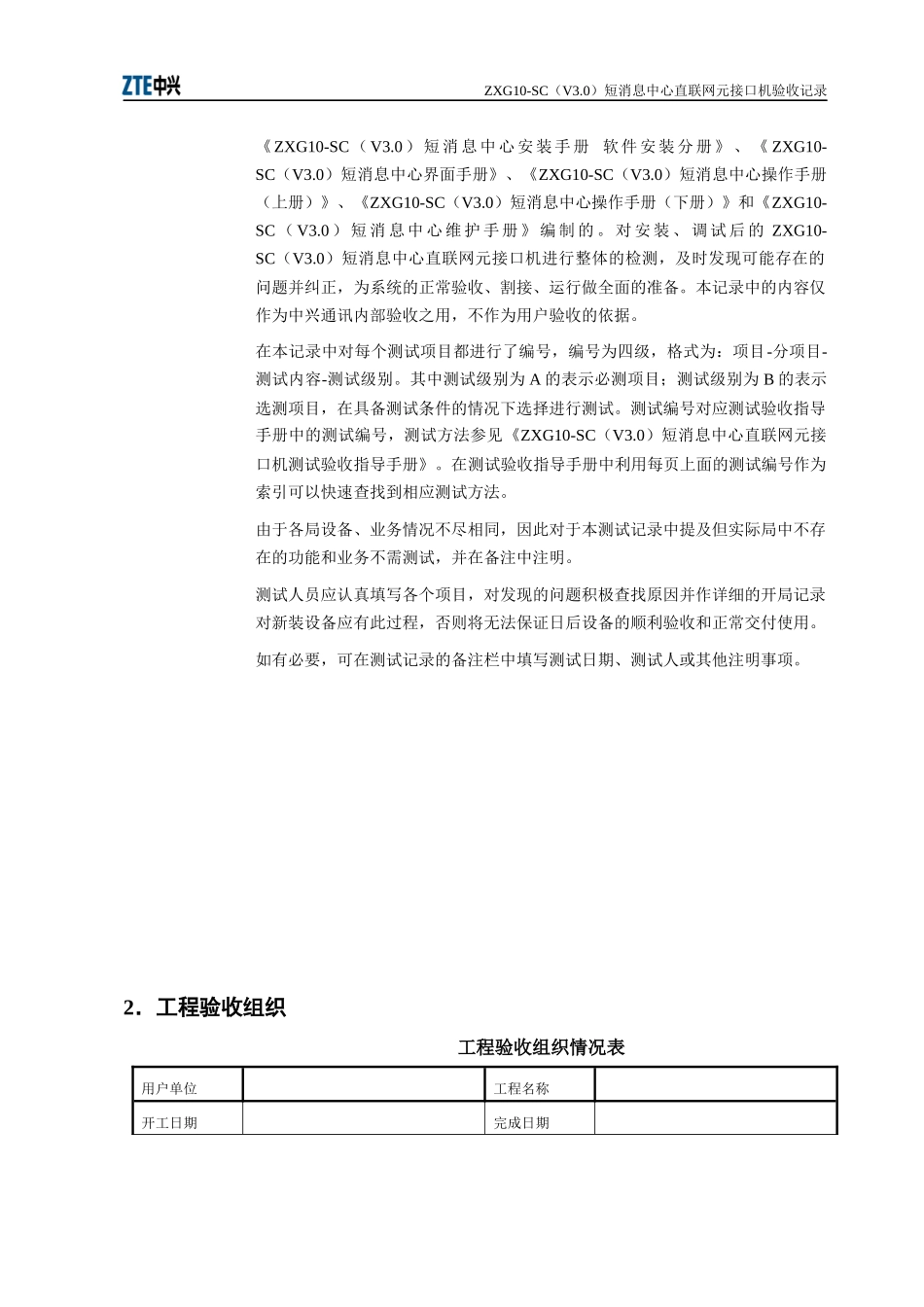 短消息中心直联网元接口机测试记录_第2页