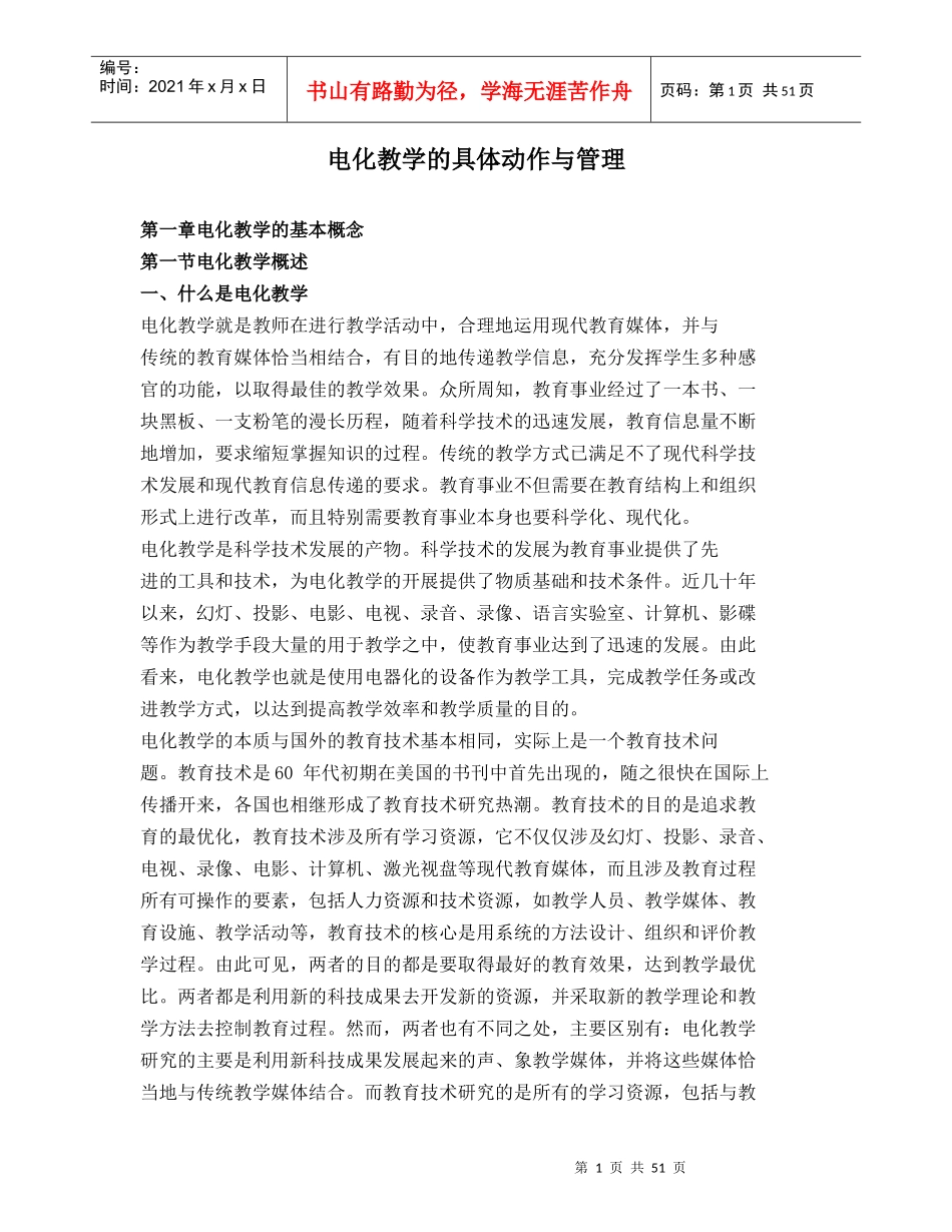 电化教学的基本概念和运作管理_第1页
