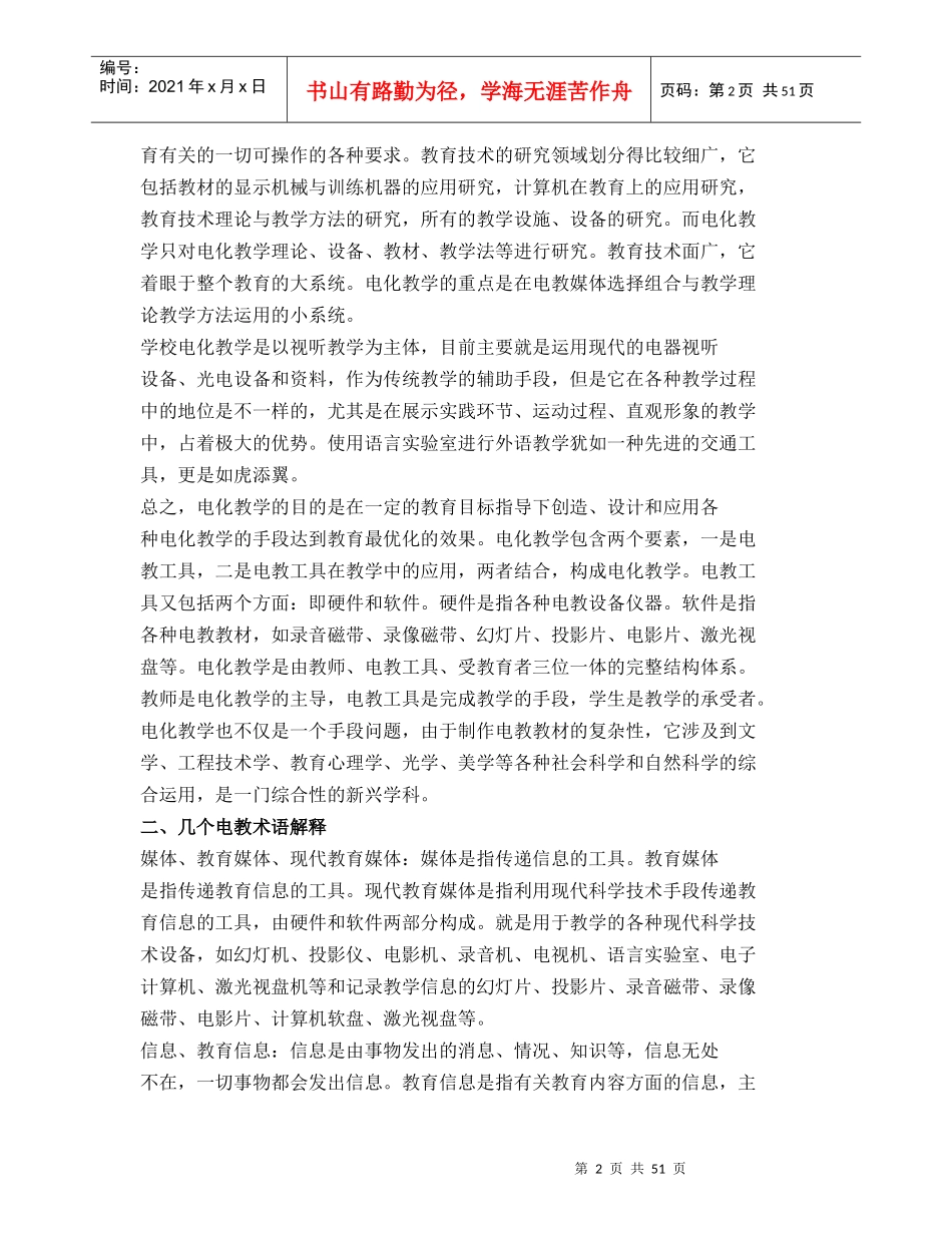 电化教学的基本概念和运作管理_第2页