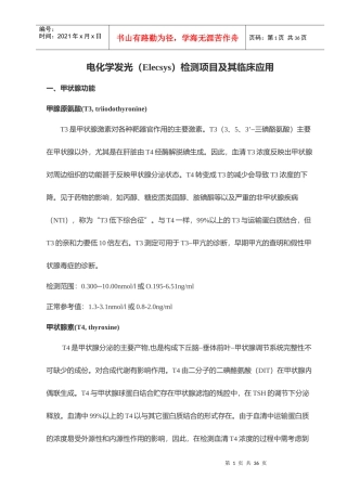 电化学发光检测项目及其临床应用