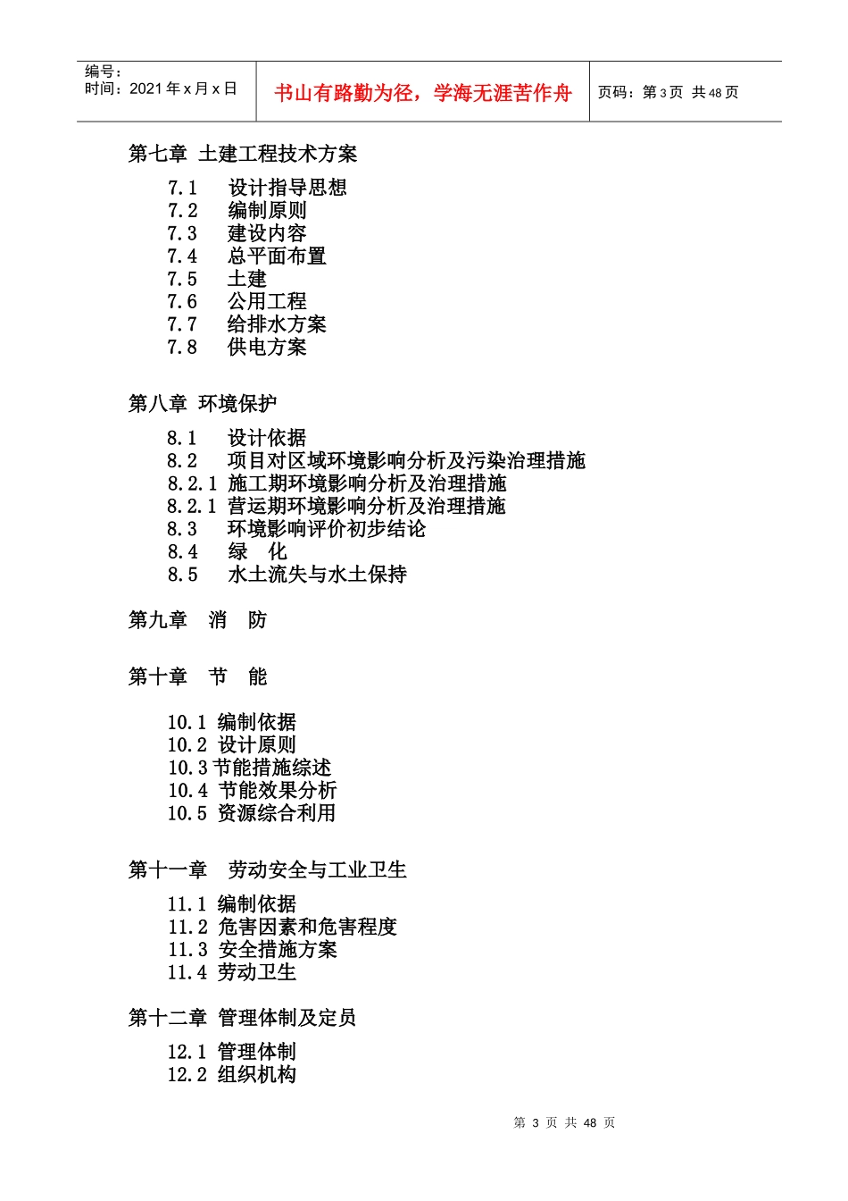 石油压裂支撑剂生产线项目可行性研究报告_第3页