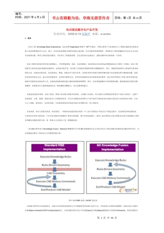 知识工程之知识驱动数字化产品开发