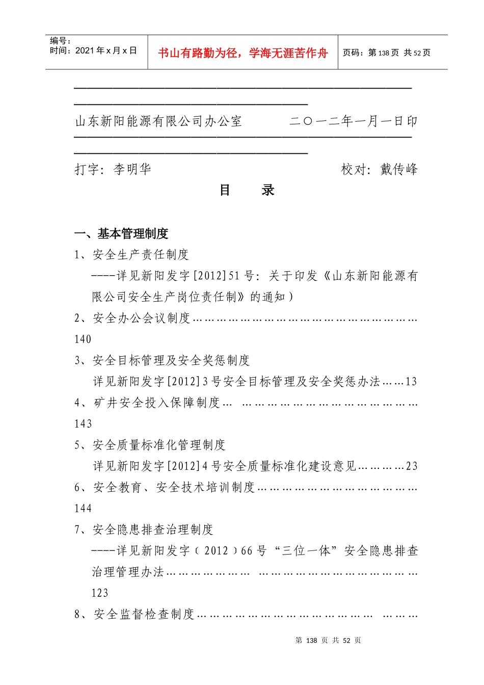 矿井安全生产管理制度汇编_第2页