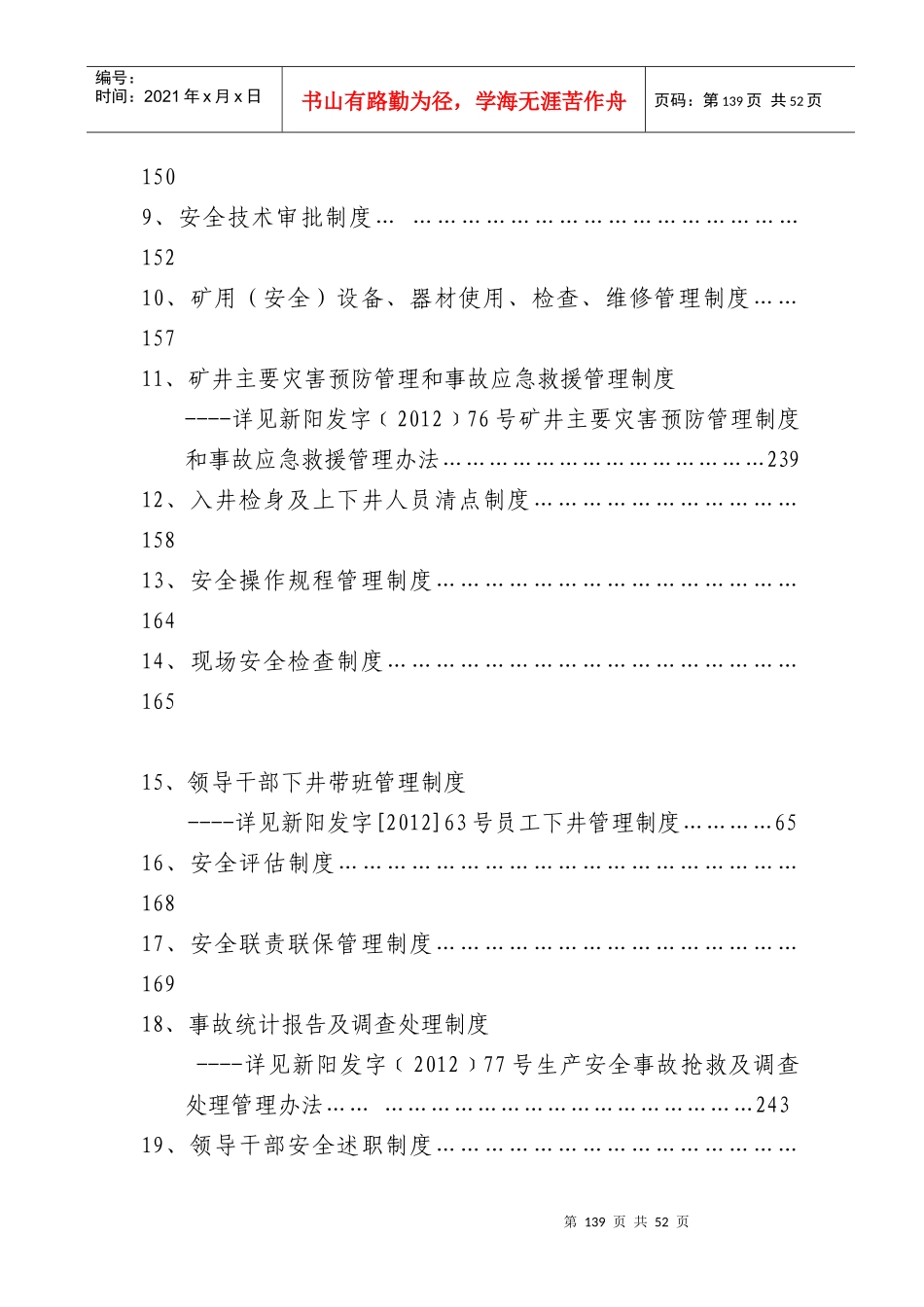 矿井安全生产管理制度汇编_第3页