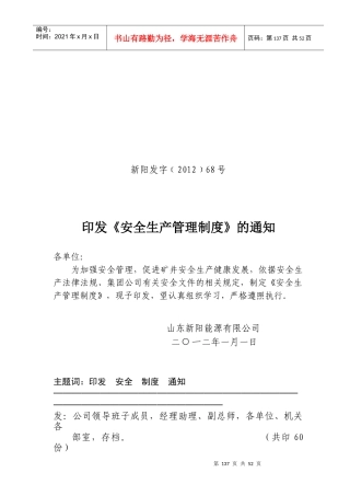矿井安全生产管理制度汇编