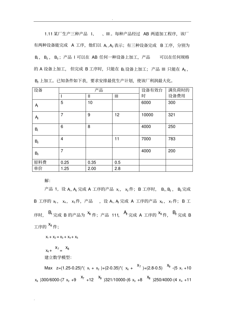 (完整版)运筹学习题集_第3页