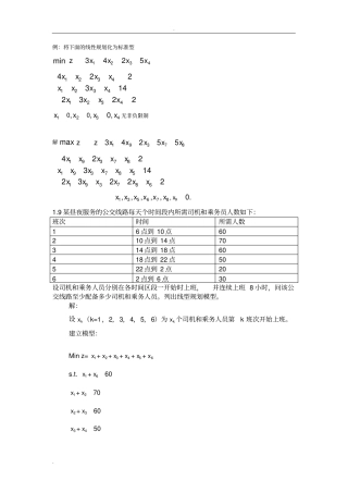 (完整版)运筹学习题集