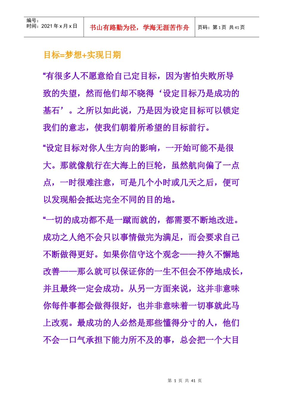 目标=梦想+实现日期_第1页