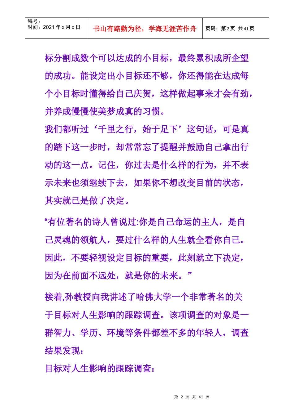 目标=梦想+实现日期_第2页