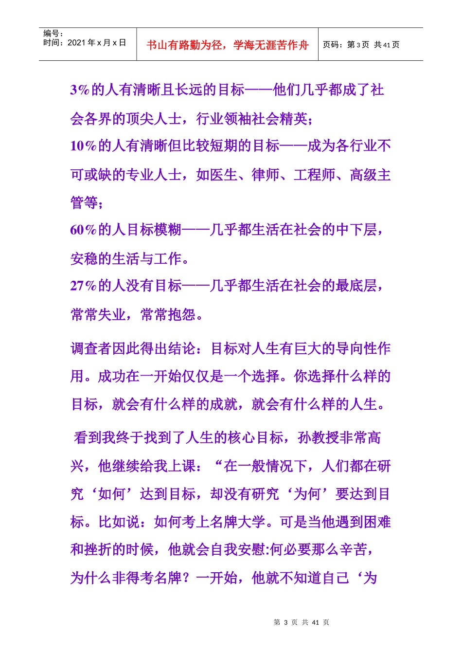 目标=梦想+实现日期_第3页
