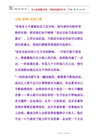 目标=梦想+实现日期