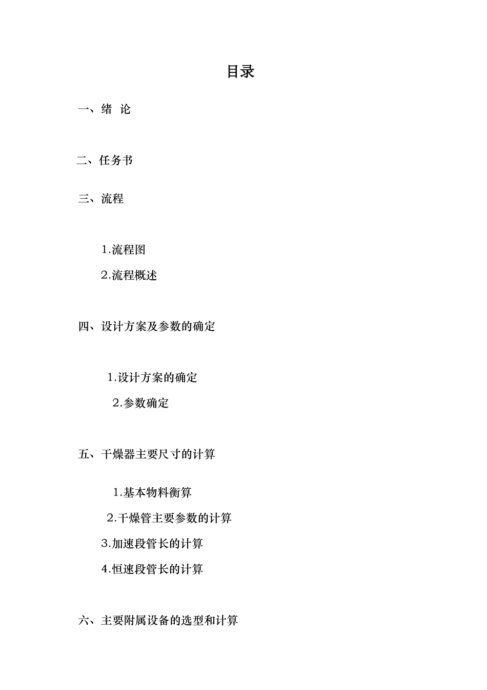 直管气流干燥器的设计_第2页