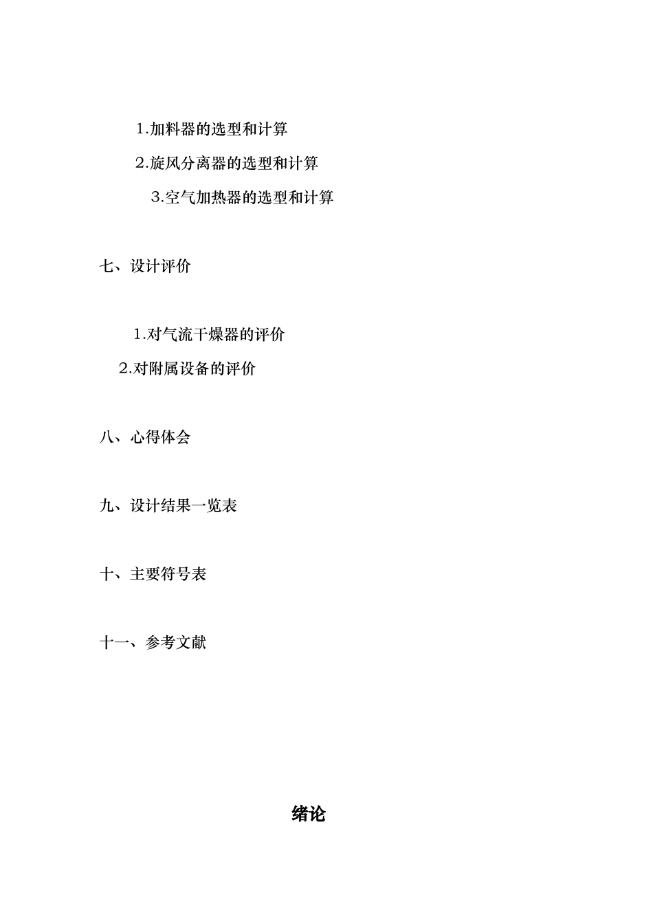 直管气流干燥器的设计_第3页