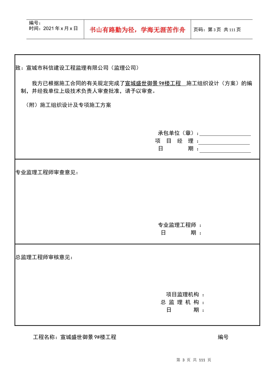 盛世御景施工组织设计_第3页