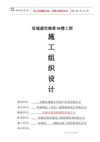 盛世御景施工组织设计