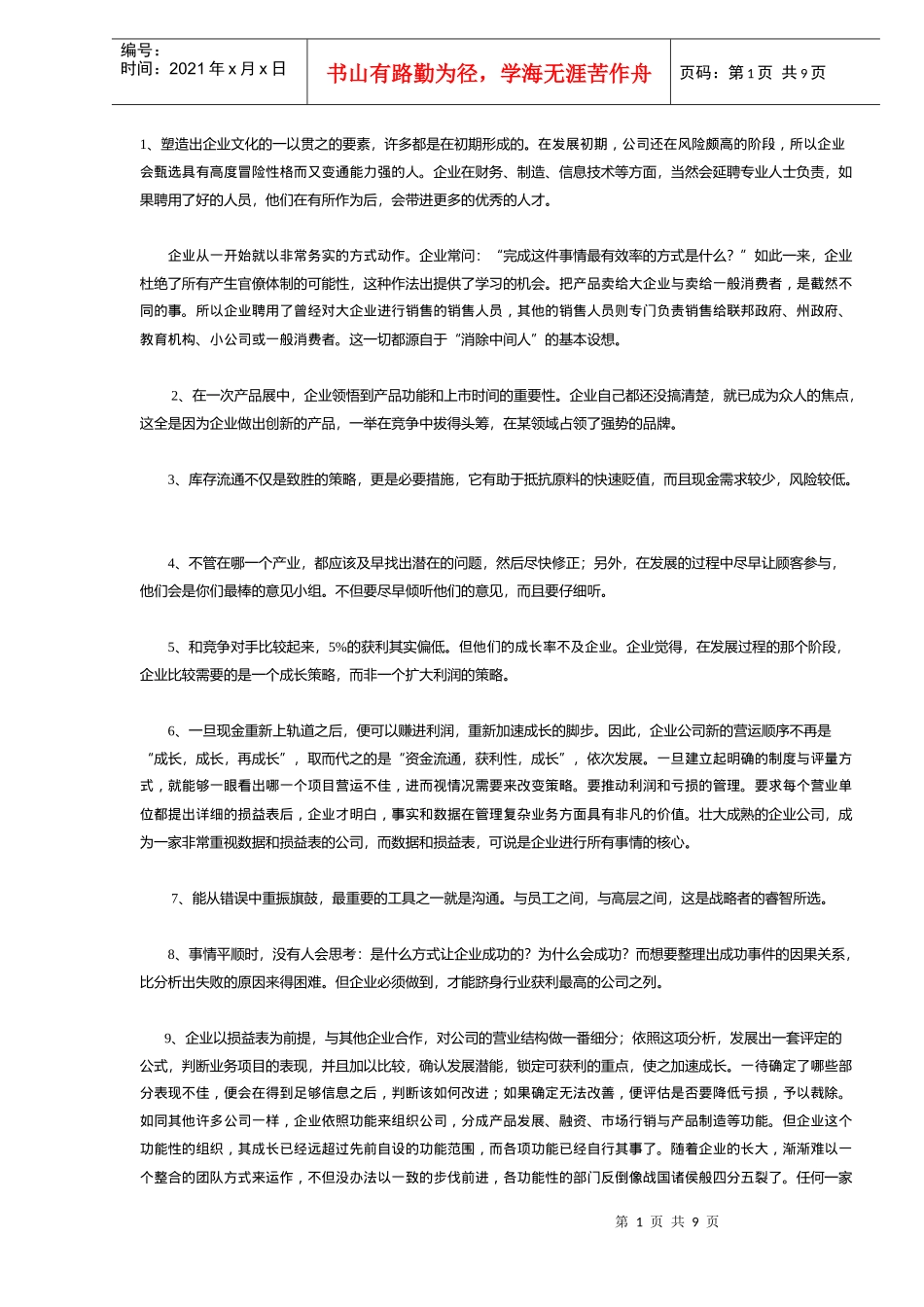 直销企业文化条精髓_第1页