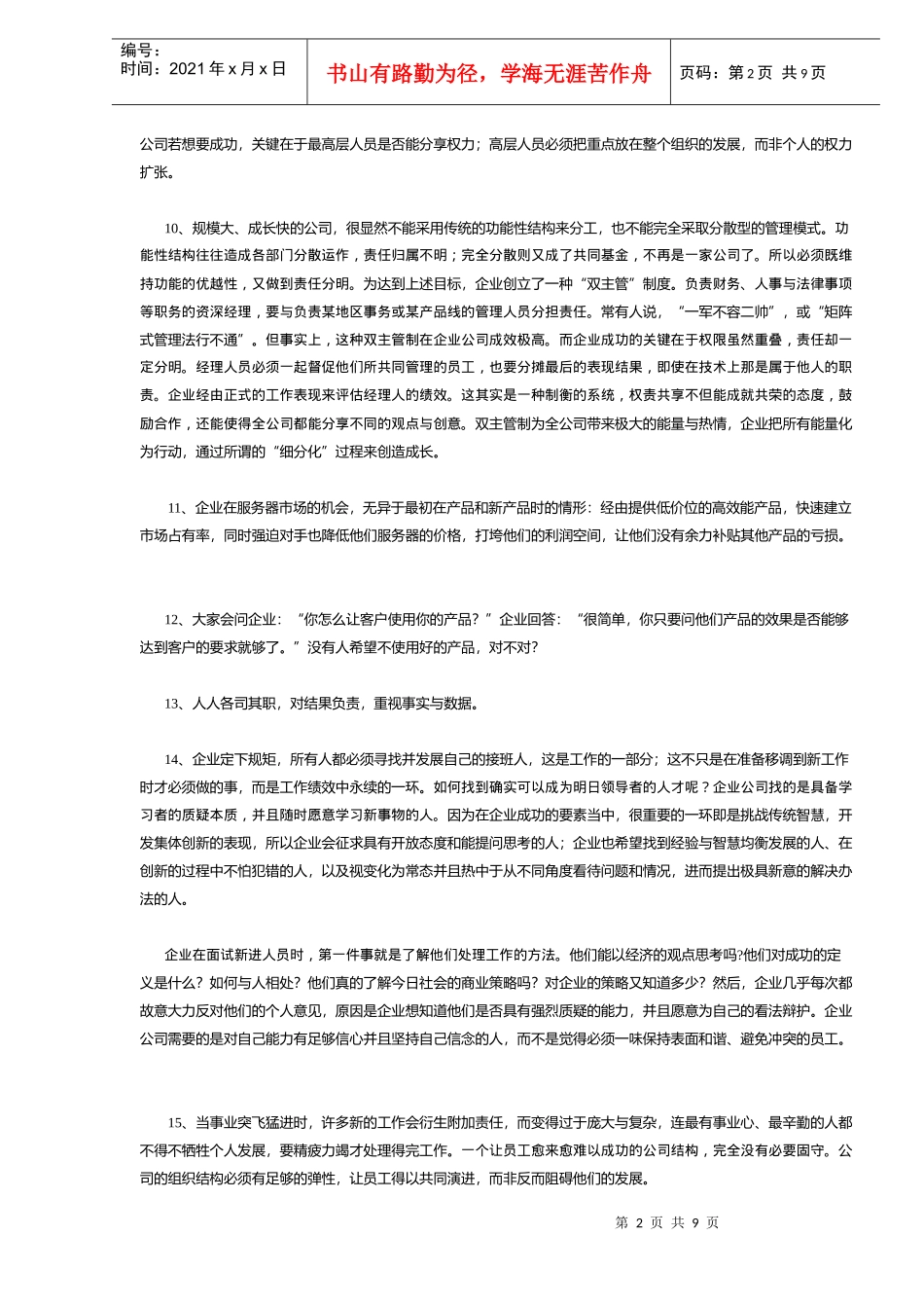 直销企业文化条精髓_第2页