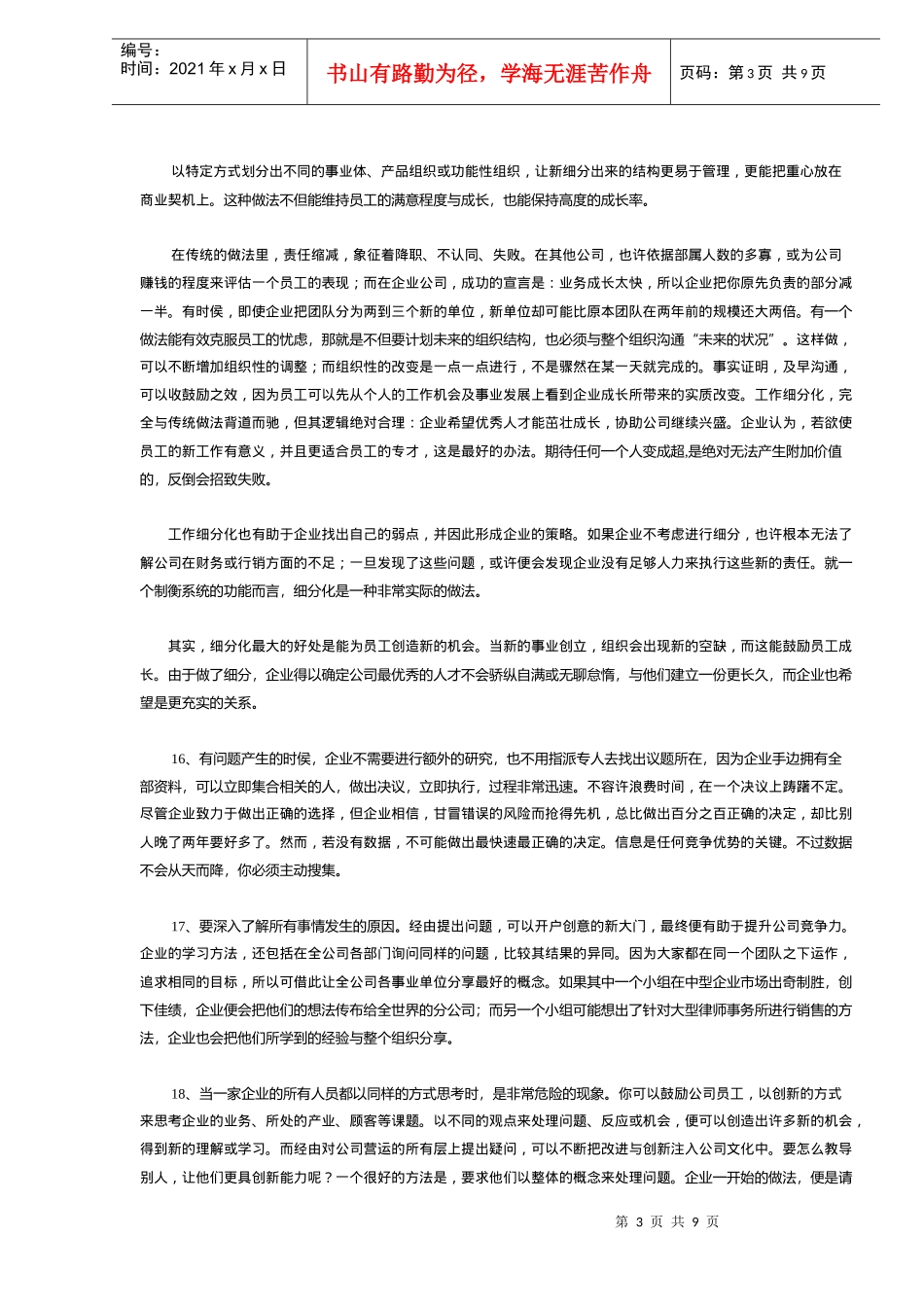 直销企业文化条精髓_第3页