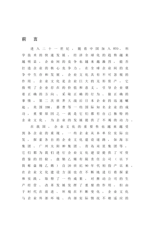 盘锦乙烯企业文化分析与提升(第四稿)