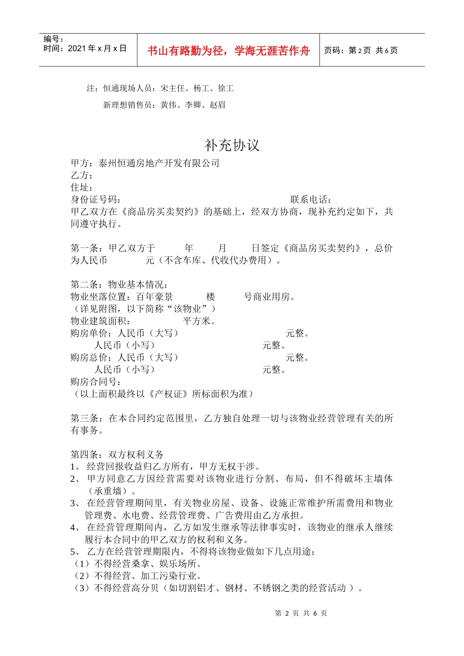 百年豪景产品说明会_第2页