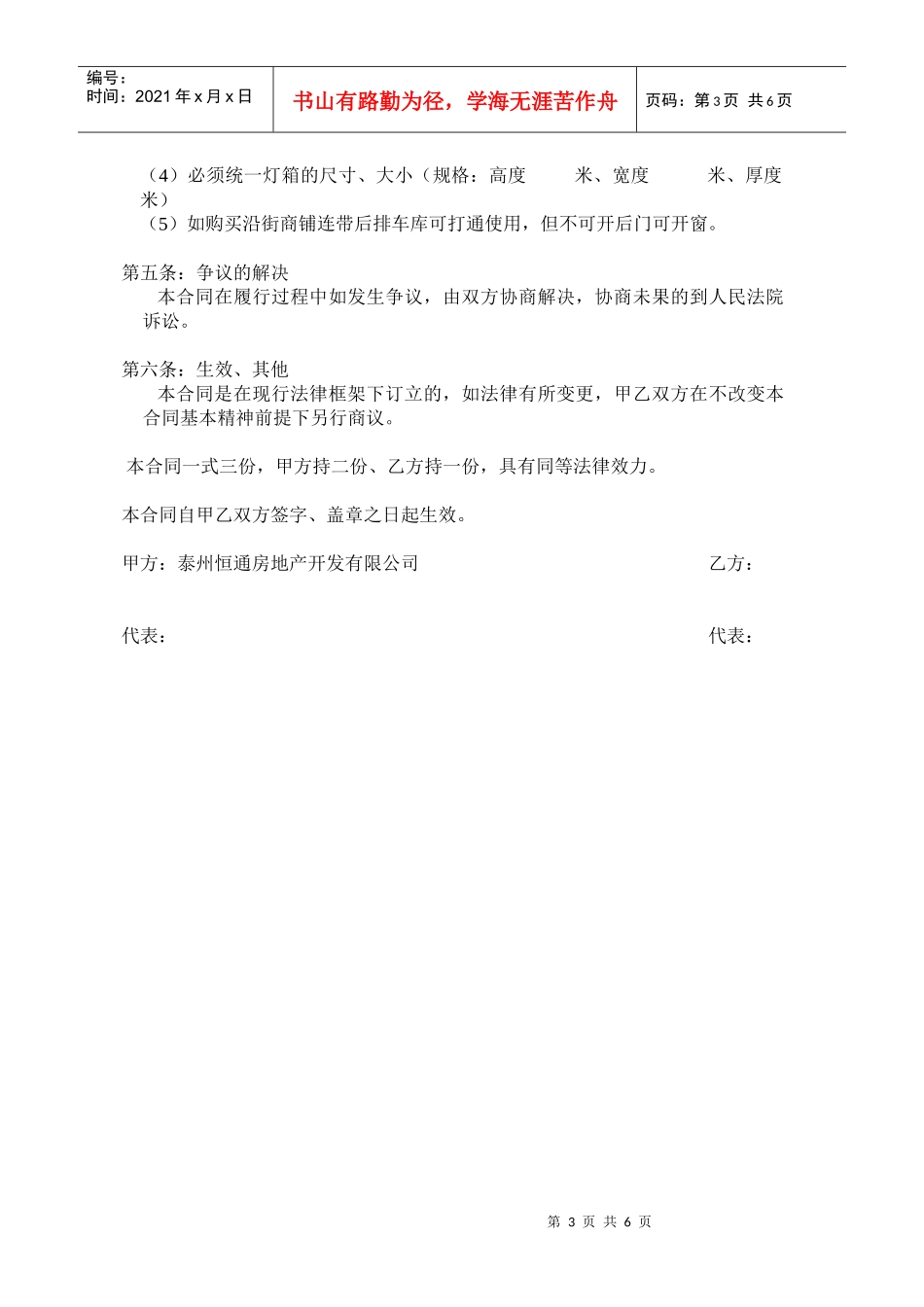 百年豪景产品说明会_第3页