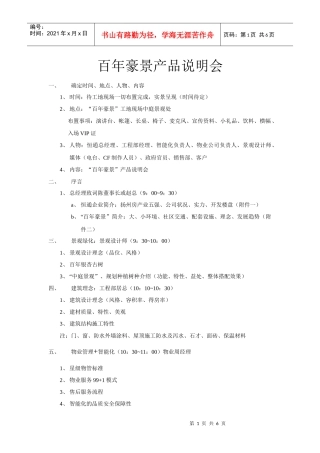 百年豪景产品说明会