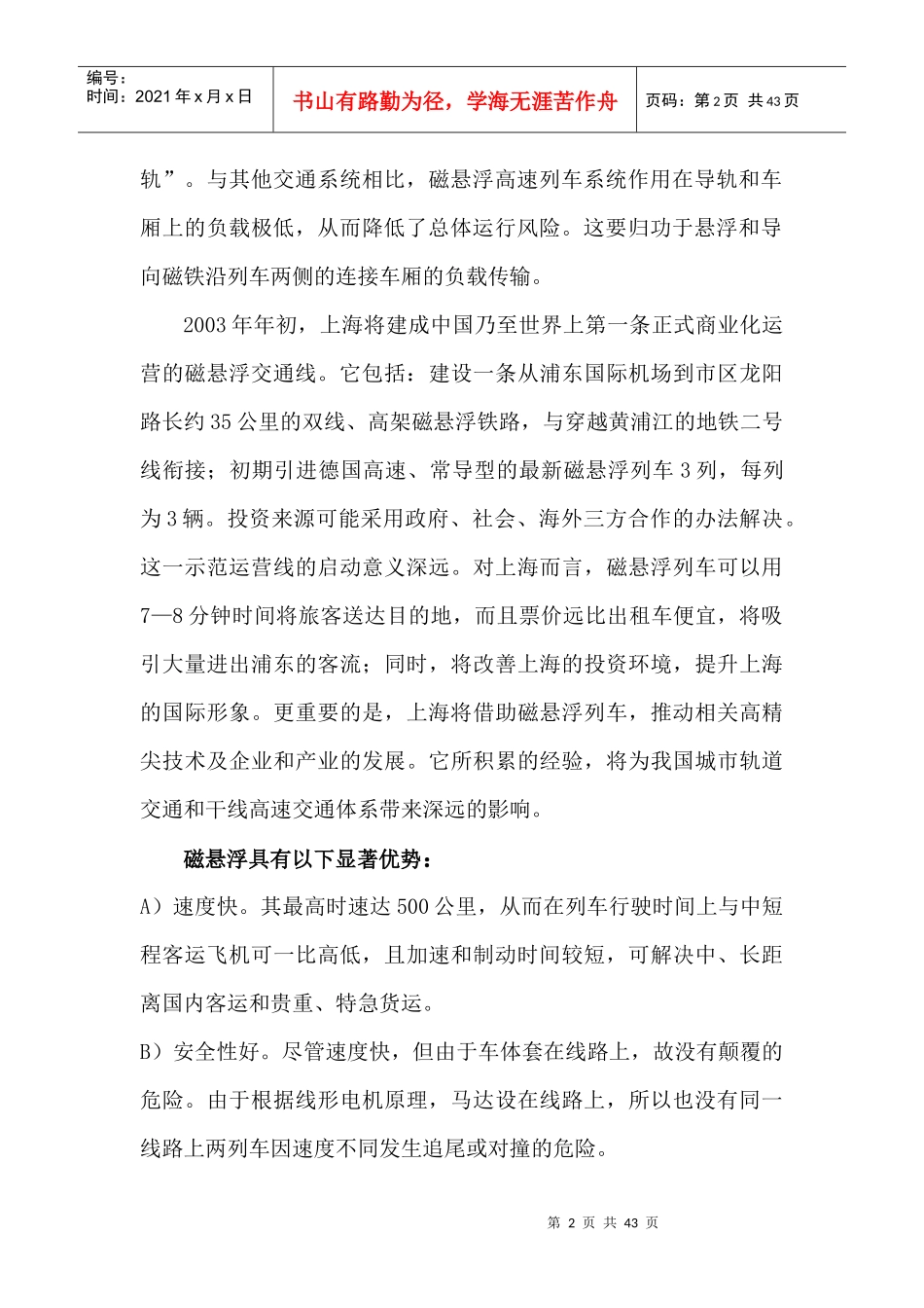 磁悬浮项目费用效益分析正式报告_第2页
