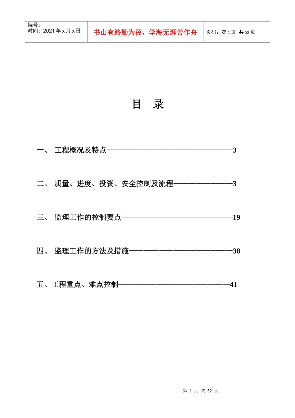 监理实施细则土建(范本)_第2页