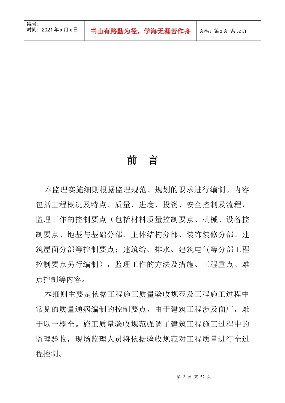 监理实施细则土建(范本)_第3页