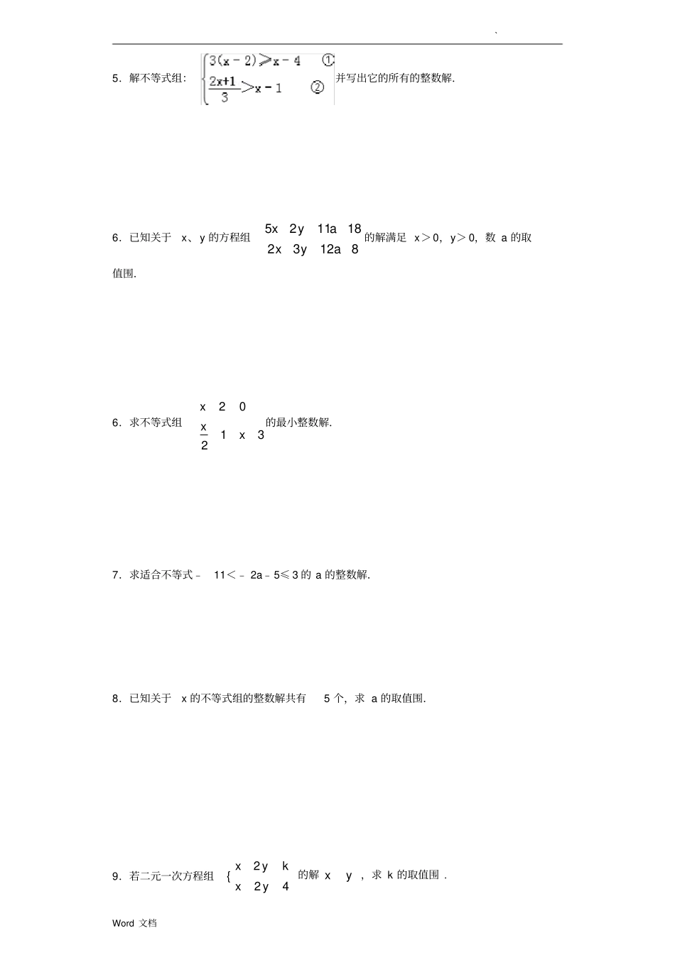 不等式经典题型专题练习(含答案)-_第2页