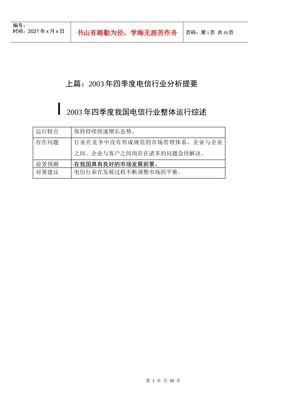 电信行业分析报告概述_第3页