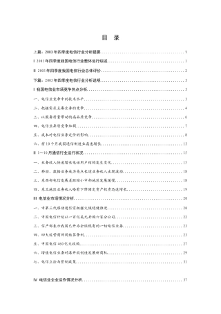 电信行业分析报告概述