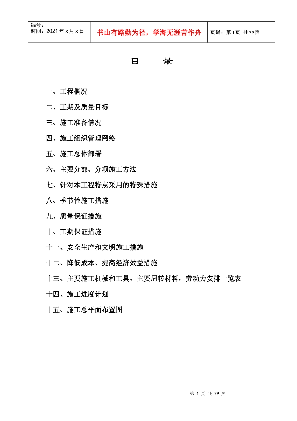 石塔泵站施工组织设计_第1页