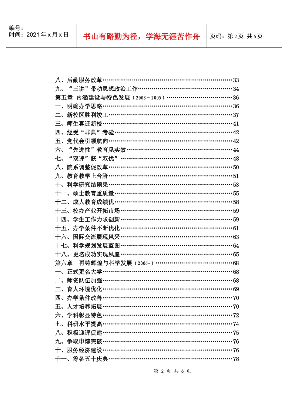 目录-山东建筑大学历史沿革_第2页