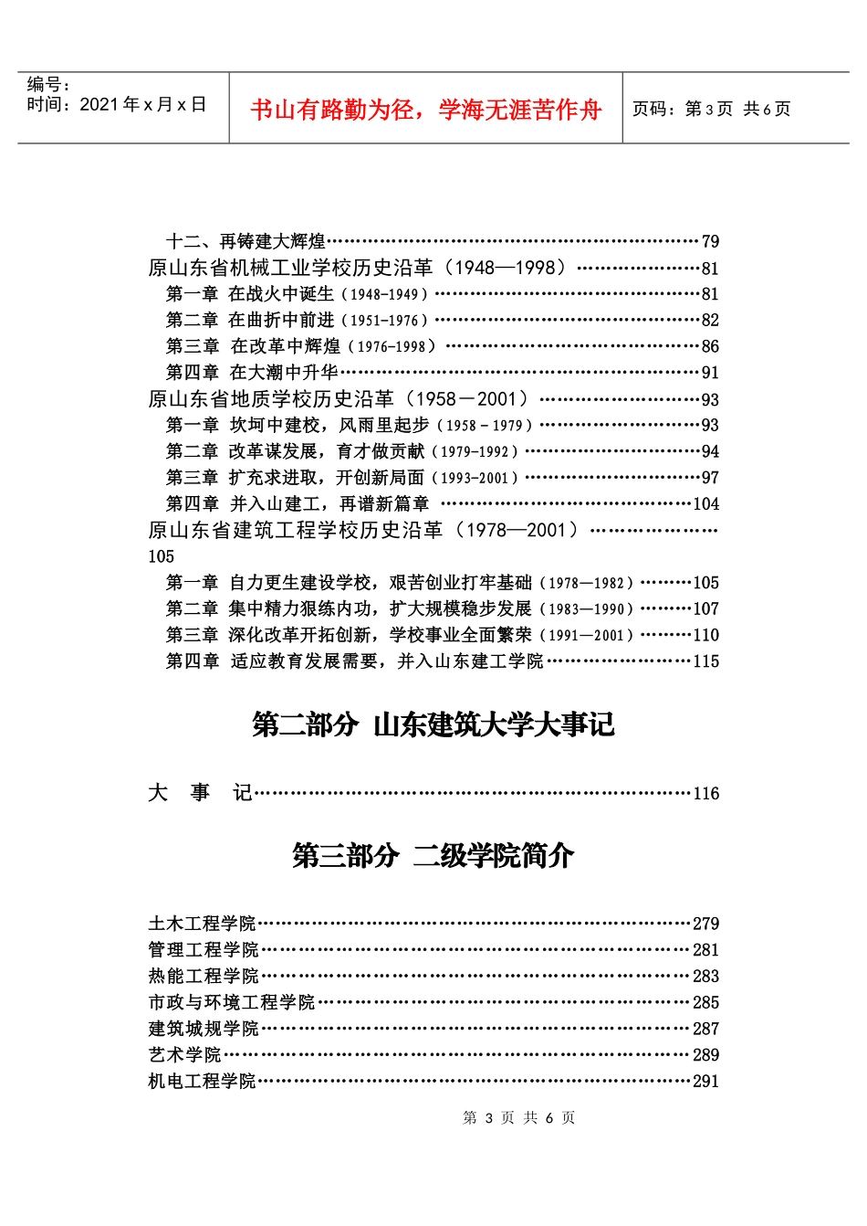 目录-山东建筑大学历史沿革_第3页