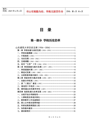 目录-山东建筑大学历史沿革