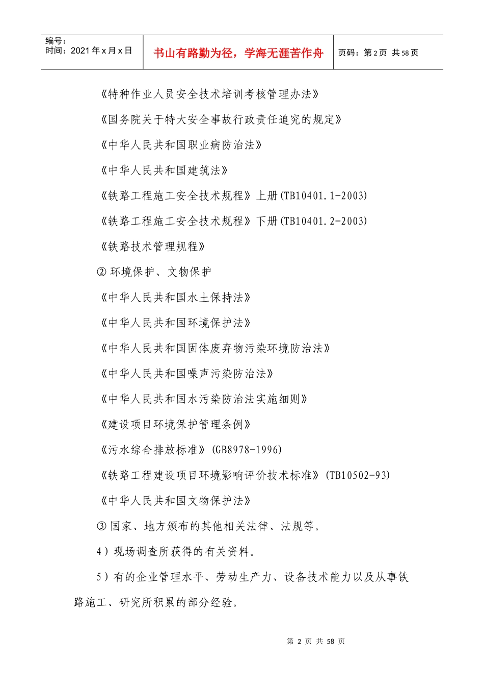 石梁河双线大颖施工组织设计概述_第2页