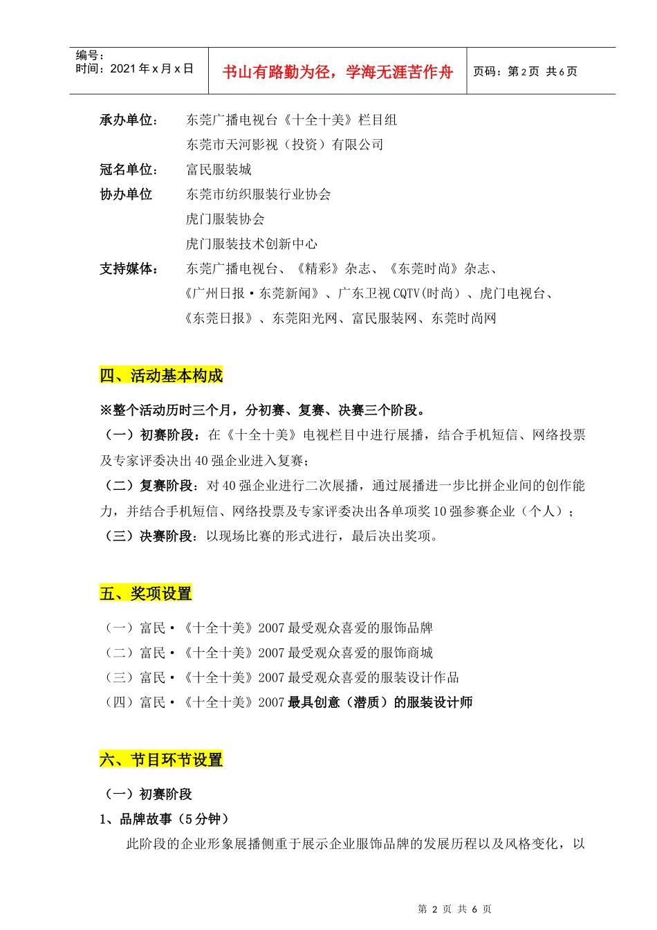 电视评选活动招商手册_第2页