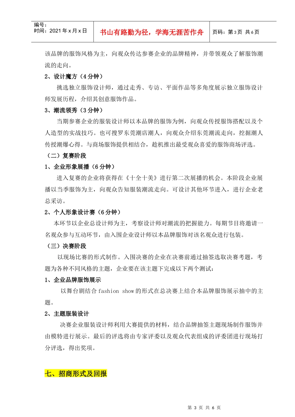 电视评选活动招商手册_第3页